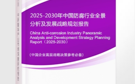 仙桃安特佳防腐为您解读2025防腐行业市场规模及未来趋势分析