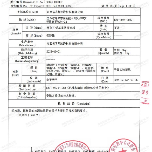 仙桃重防腐地坪,仙桃超强耐腐蚀涂料产品图3